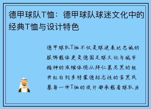 德甲球队T恤：德甲球队球迷文化中的经典T恤与设计特色
