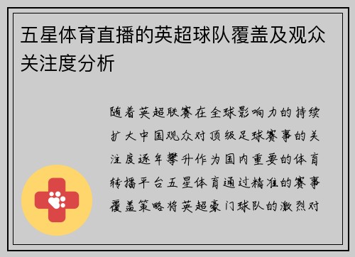 五星体育直播的英超球队覆盖及观众关注度分析