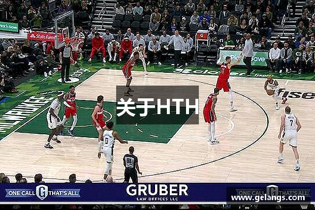 关于HTH